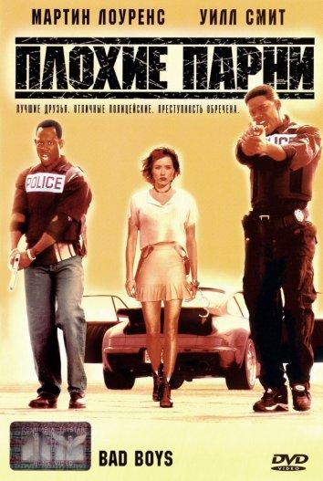Смотреть Плохие парни